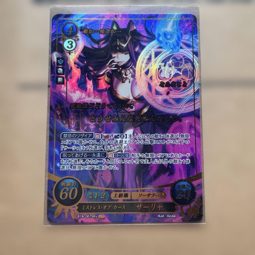 ファイアーエムブレム サイファ B18-067SR＋ サーリャ(箔押し) - メルカリ