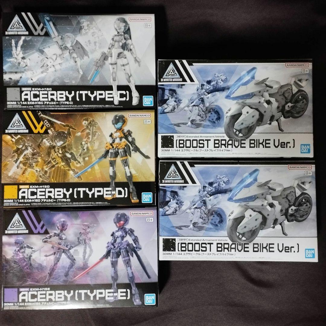 30MM 16点セット【アチェルビー/ブーストブレイブバイク/その他】