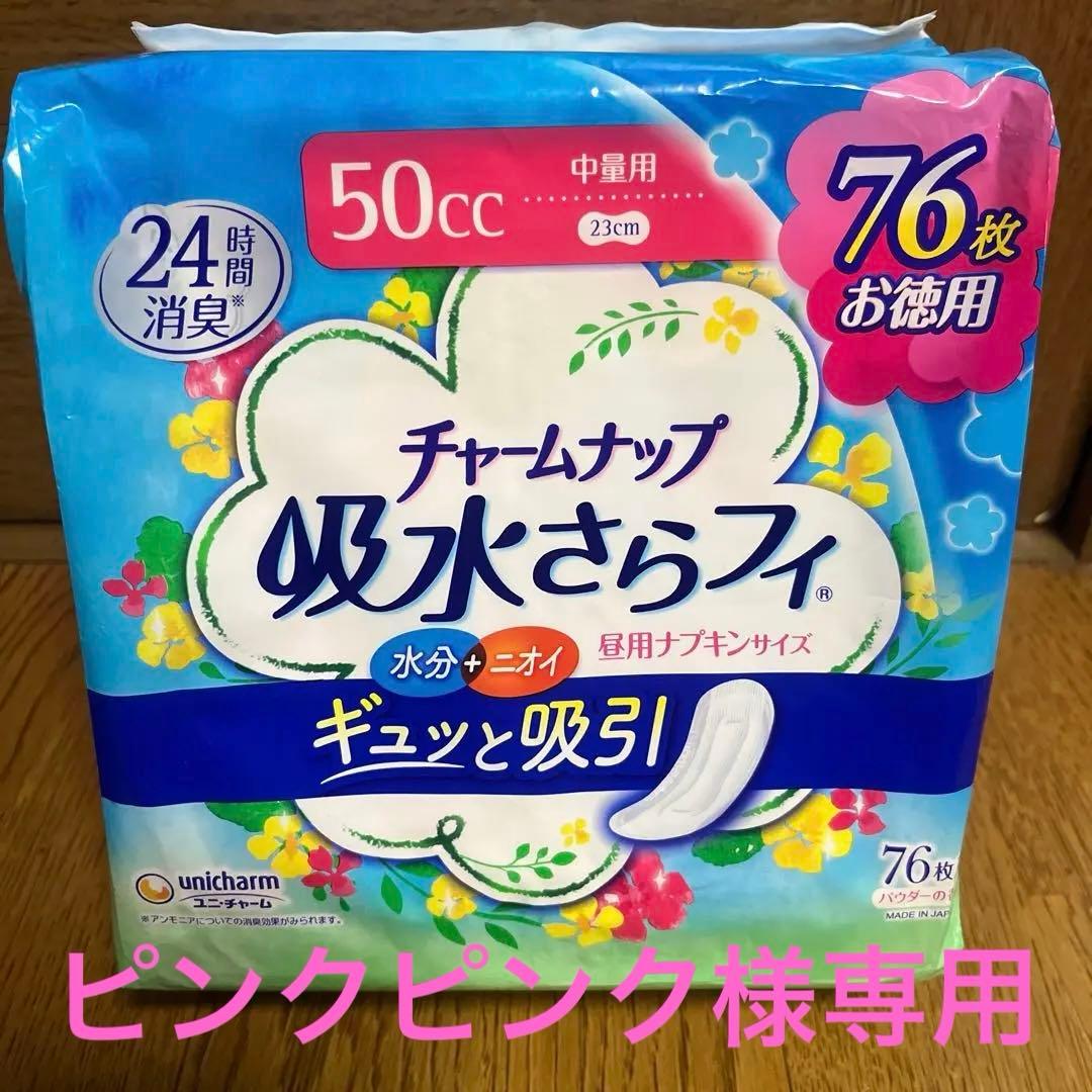 【50cc】チャームナップ 吸水サラフィ 76枚×6袋