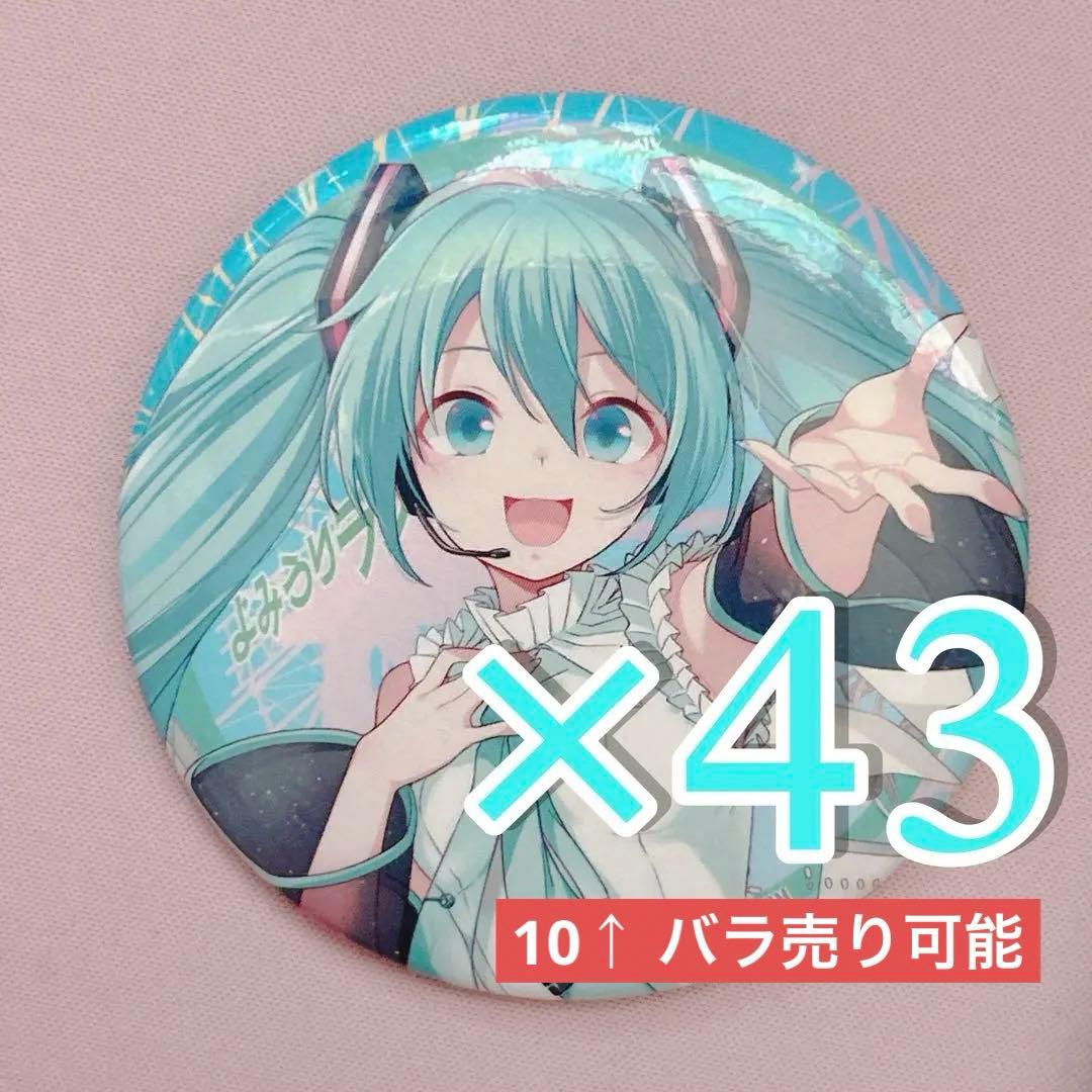 初音ミク よみうりランド 缶バッジ 16th まとめ 初音ミク×よみうりランド2024 ～5th Anniversary～ 」グッズが報知