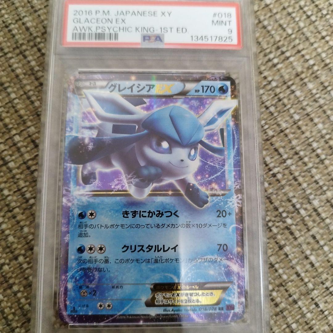 PSA9 グレイシア 目覚める超王 RR　横線縦線なし pkmn-tcg-en-XYFC-116-ot.webp