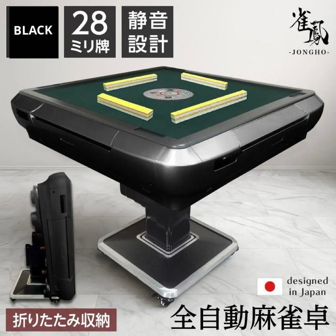 【新品】全自動麻雀卓 28mm 麻雀卓 全自動 折りたたみ 麻雀台 ブラック 黒