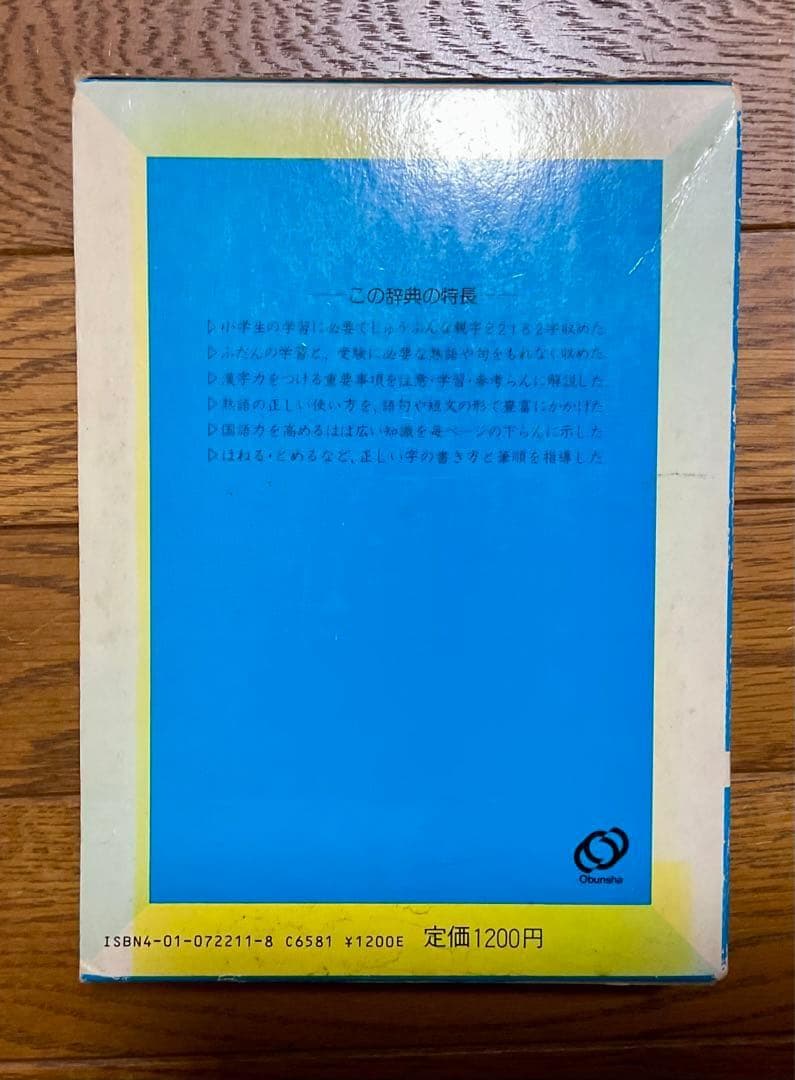 旺文社 小学習 漢字辞典 - メルカリ