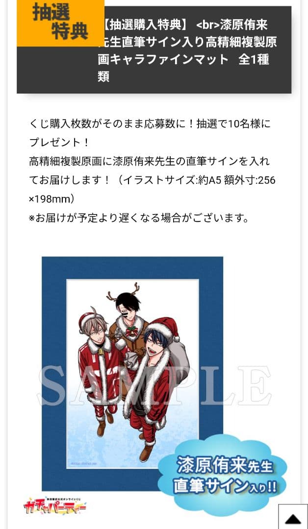 ほ*読様 10名限定品　桃源暗鬼　ガチャパーティー　漆原侑来　直筆サイン