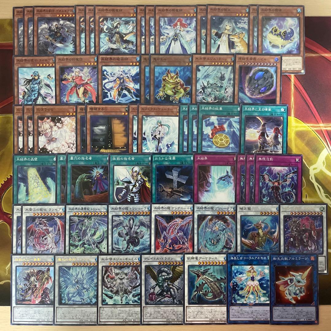 大会優勝構築 氷結界デッキ トリシューラ ランセア ブリューナク