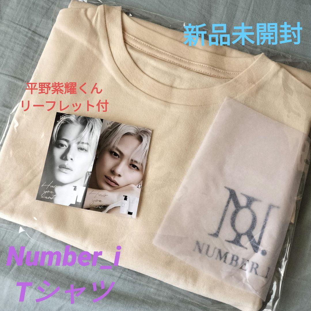 未開封新品】Number_i Tシャツ ナンバーアイ 平野紫耀リーフレット付