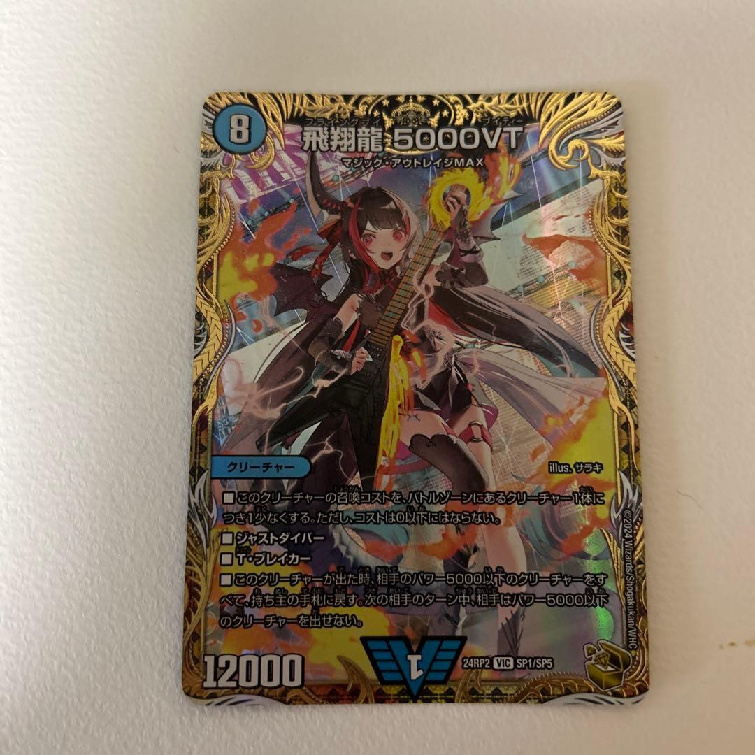 デュエルマスターズ 飛翔龍 5000VT 金トレジャー デュエルマスターズ デュエマ 【金トレジャー】 デュエルマスターズ
