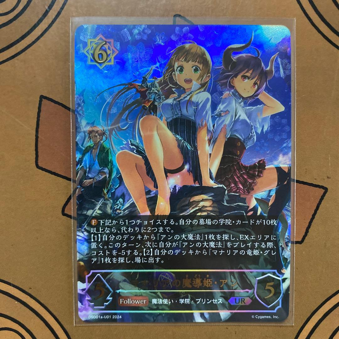 マリアナの魔導姫・アン　ur