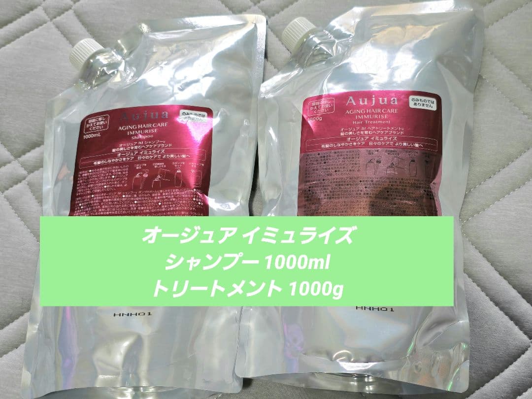 Aujua オージュア イミュライズ▼シャンプー トリートメント