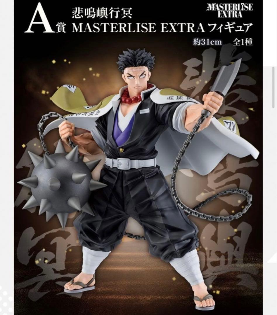 鬼滅の刃　一番くじ　〜受け継ぐ者〜　Ａ賞　悲鳴嶼行冥　新品未開封