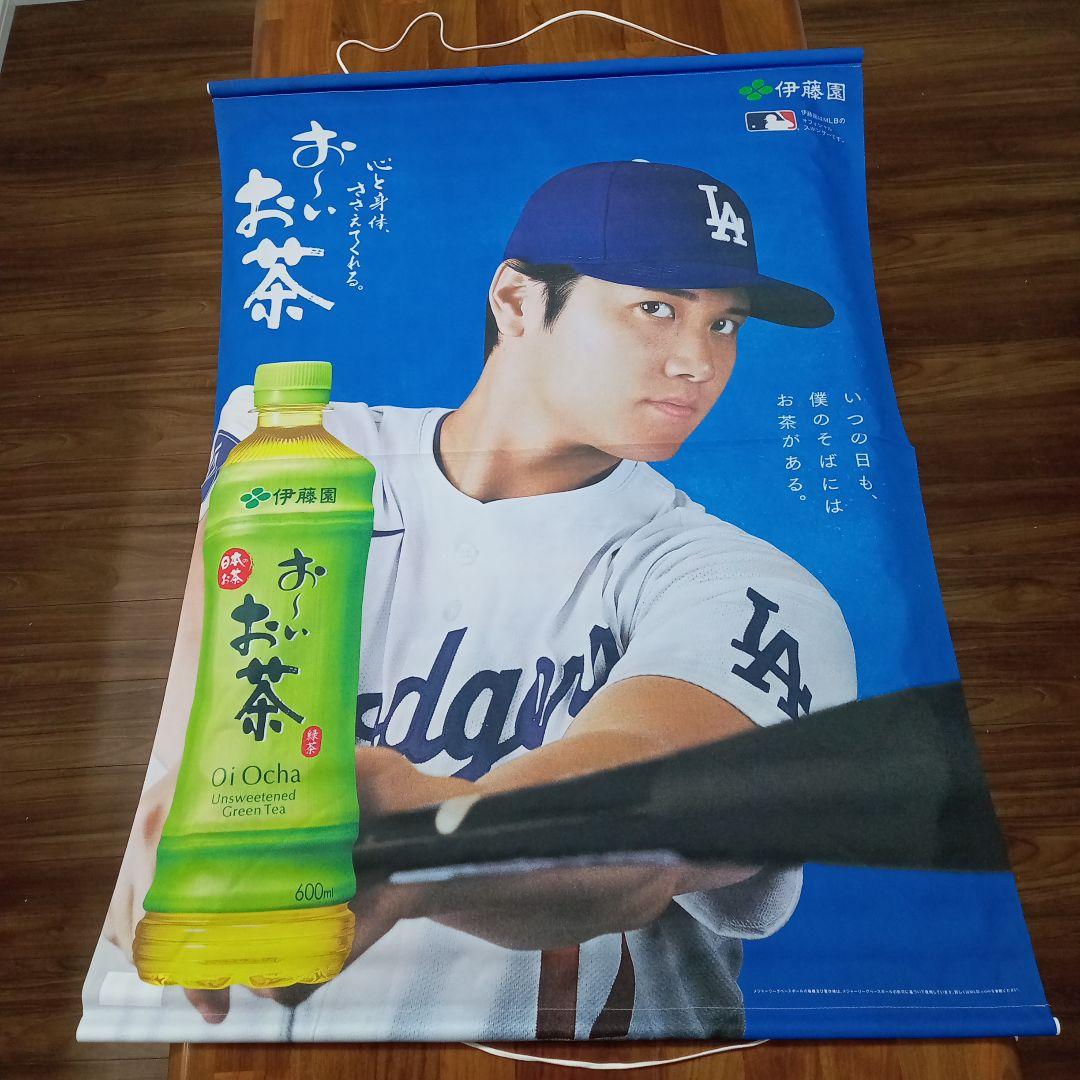 おーいお茶 大谷翔平 タペストリー2枚セット