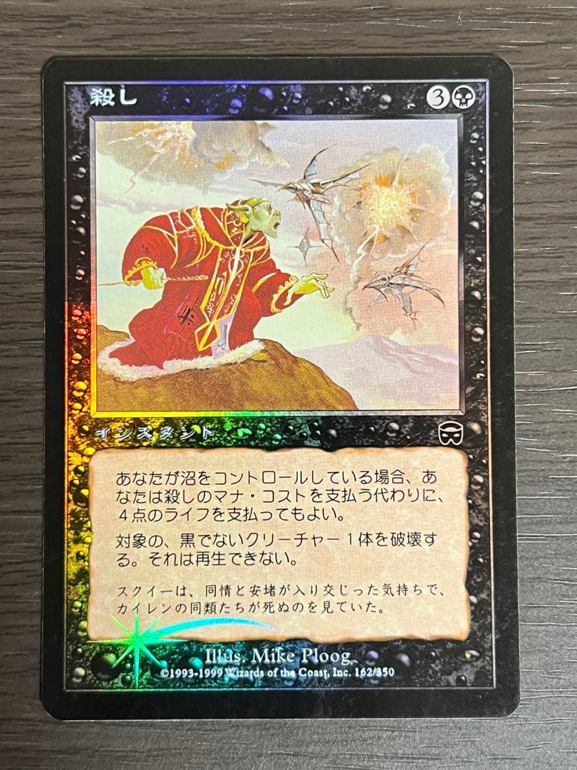 MTG 殺し 日本語 foil メルカディアンマスクス - メルカリ