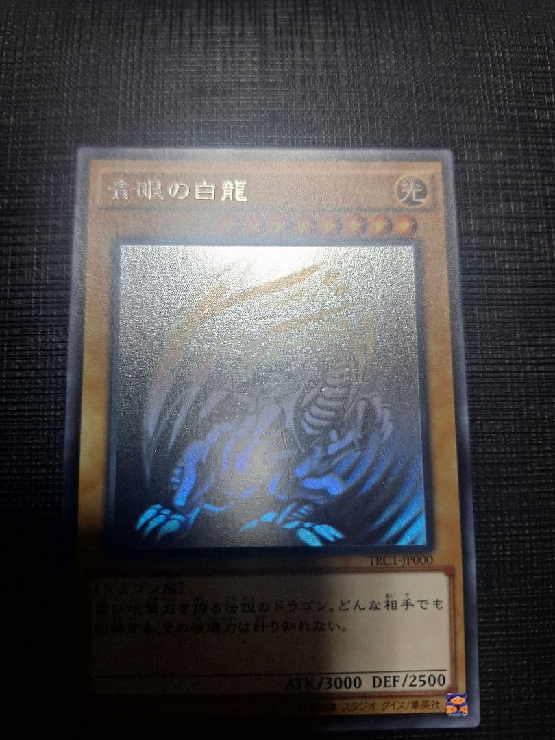 遊戯王 青眼の白龍 ホログラフィックレア - メルカリ