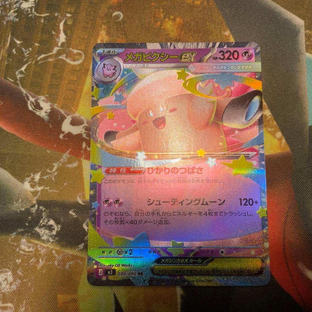 メガピクシーex