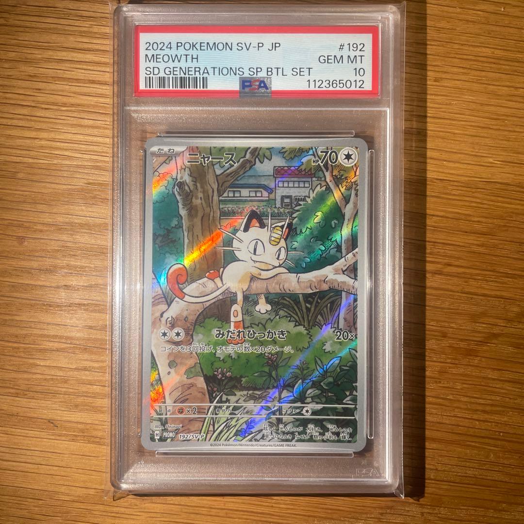 PSA10】ニャース プロモ 192/SV-P