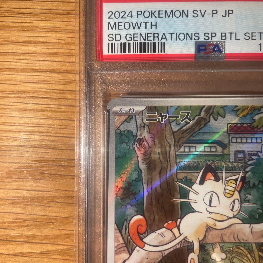 PSA10】ニャース プロモ 192/SV-P