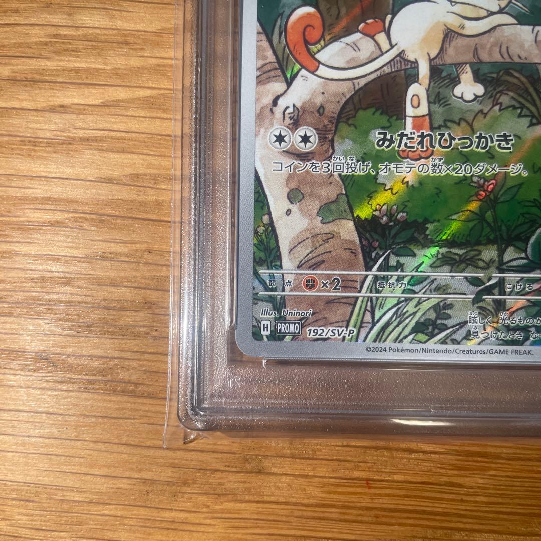 PSA10】ニャース プロモ 192/SV-P