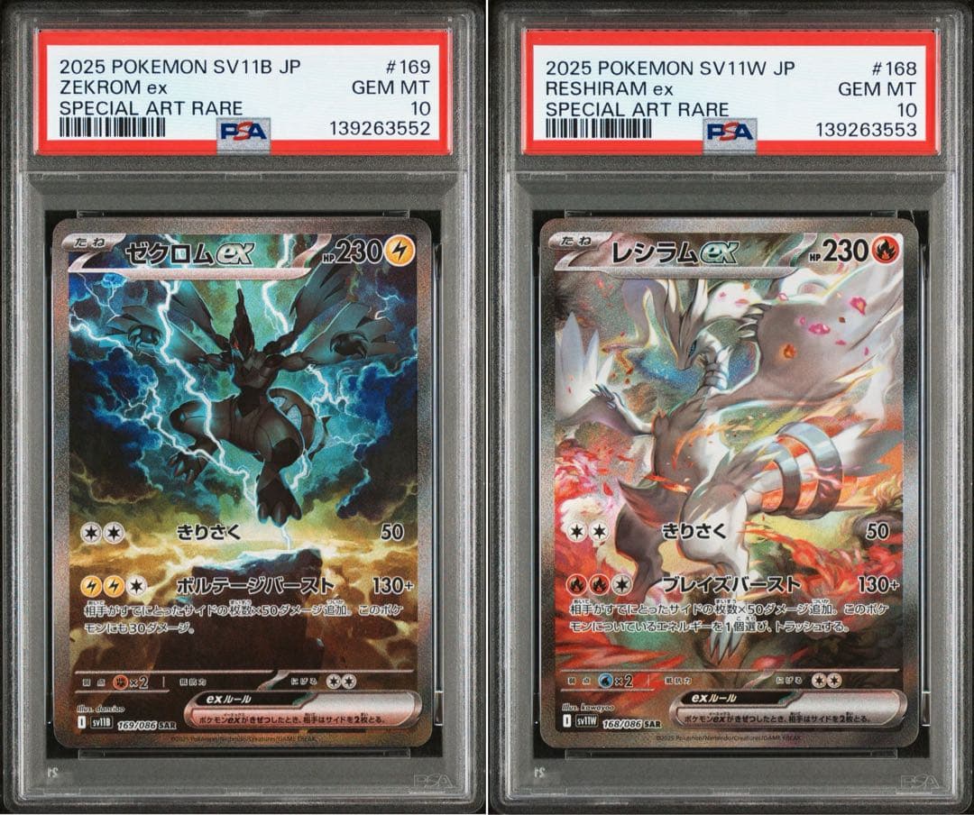 [PSA10] 連番 ゼクロムex SAR レシラムex SAR