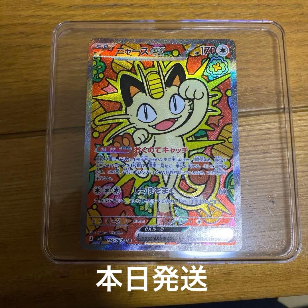 ニャースex SAR美品