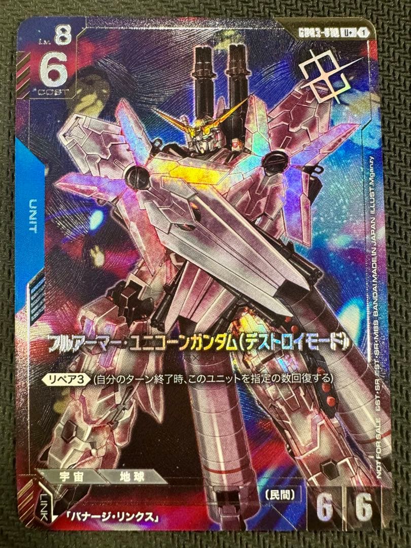 フルアーマーユニコーンガンダム（デストロイモード）パラレル 優勝