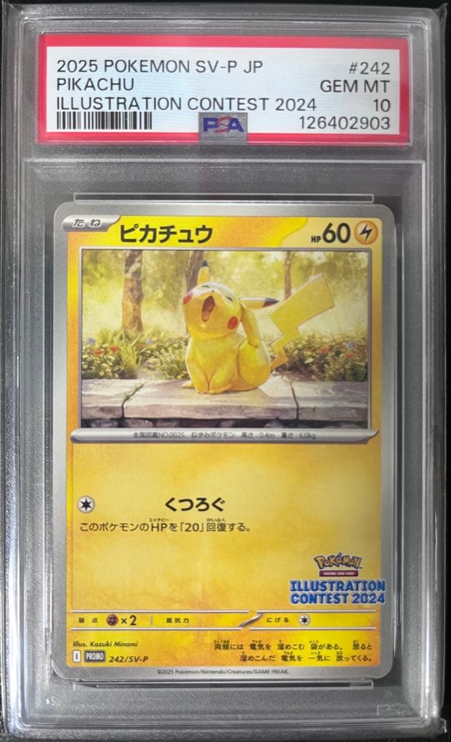 PSA10】ピカチュウ イラストレーションコンテスト 2024 プロモカード