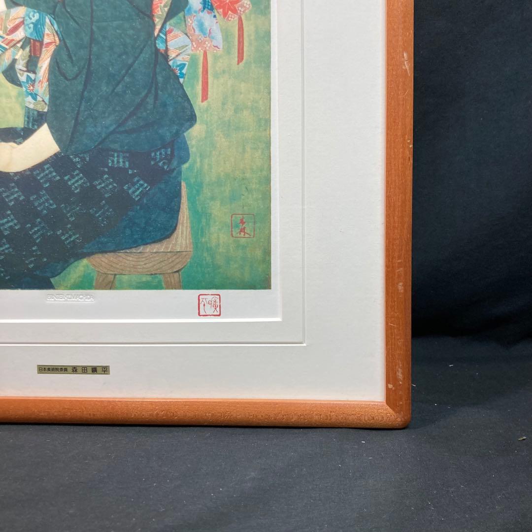 《森田曠平》遠い日 リトグラフ エスタンプ 34/280 本人押印有