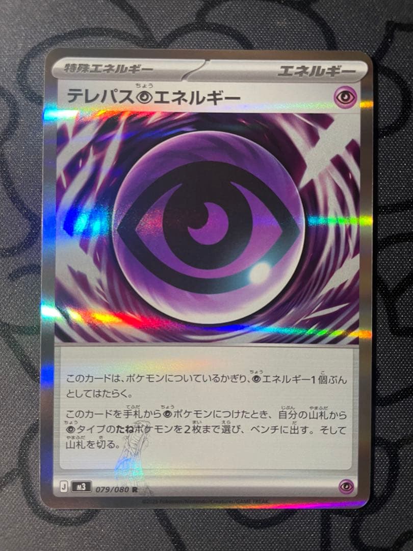 ポケモンカード テレパス超エネルギー エラー 激レア✨ポケモンカード テレパス超エネルギー エラーカード - メルカリ