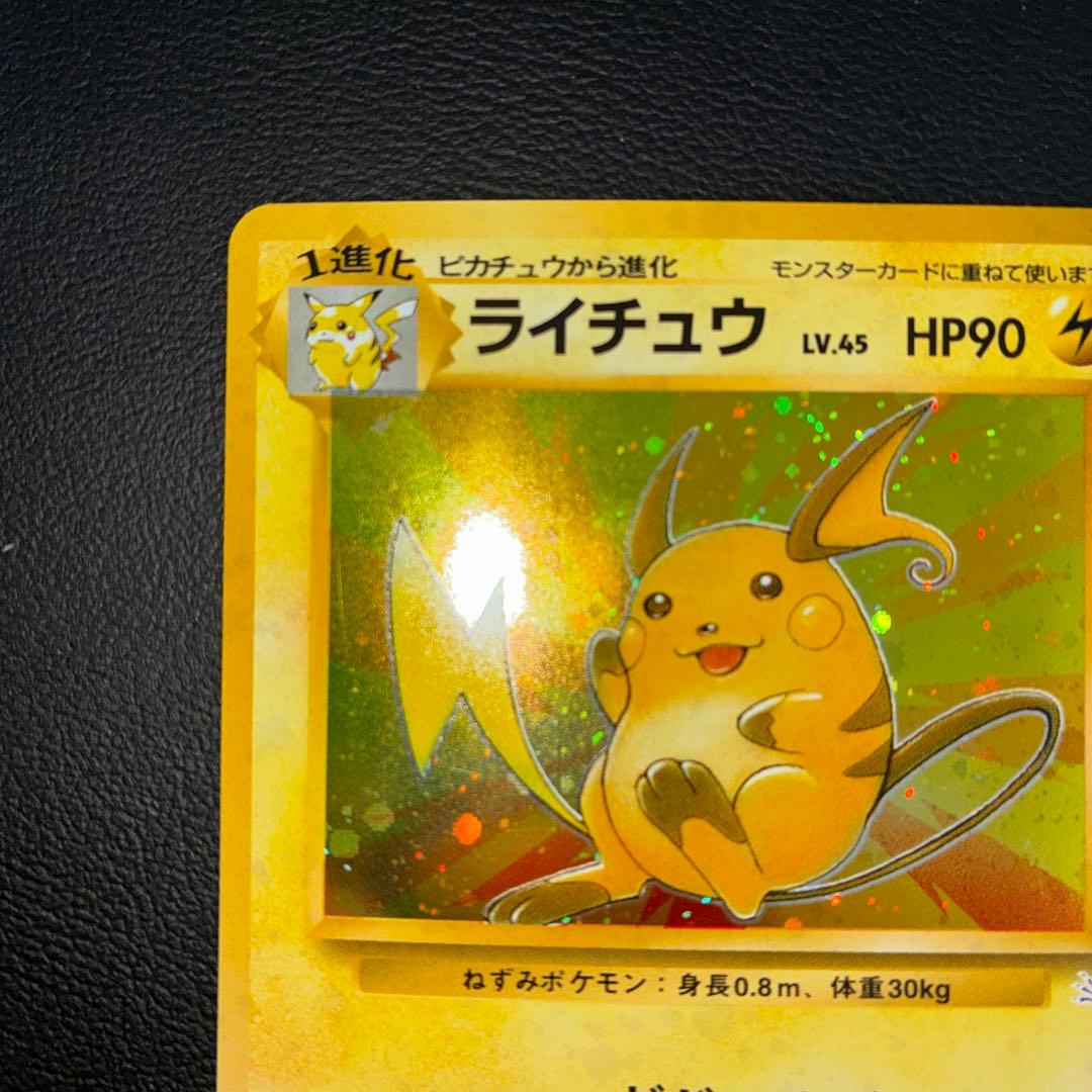 極美品 ライチュウ 旧裏面 キラ - メルカリ