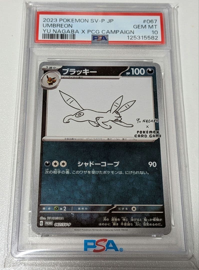 ポケモンカード ポケカ 長場雄 プロモカード ブラッキー PSA10 ブラッキー PSA10 067/SV-P 長場雄 イーブイ プロモカード YU NAGABA