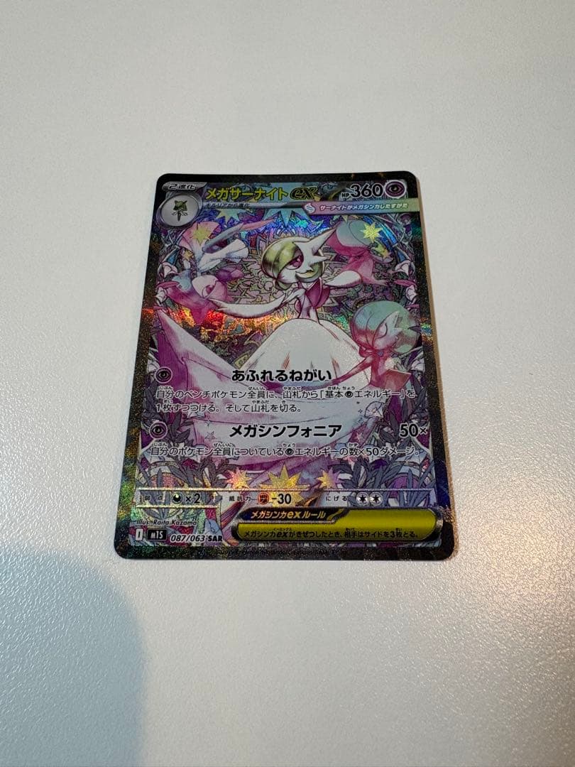 メガサーナイトex SAR メガシンフォニア