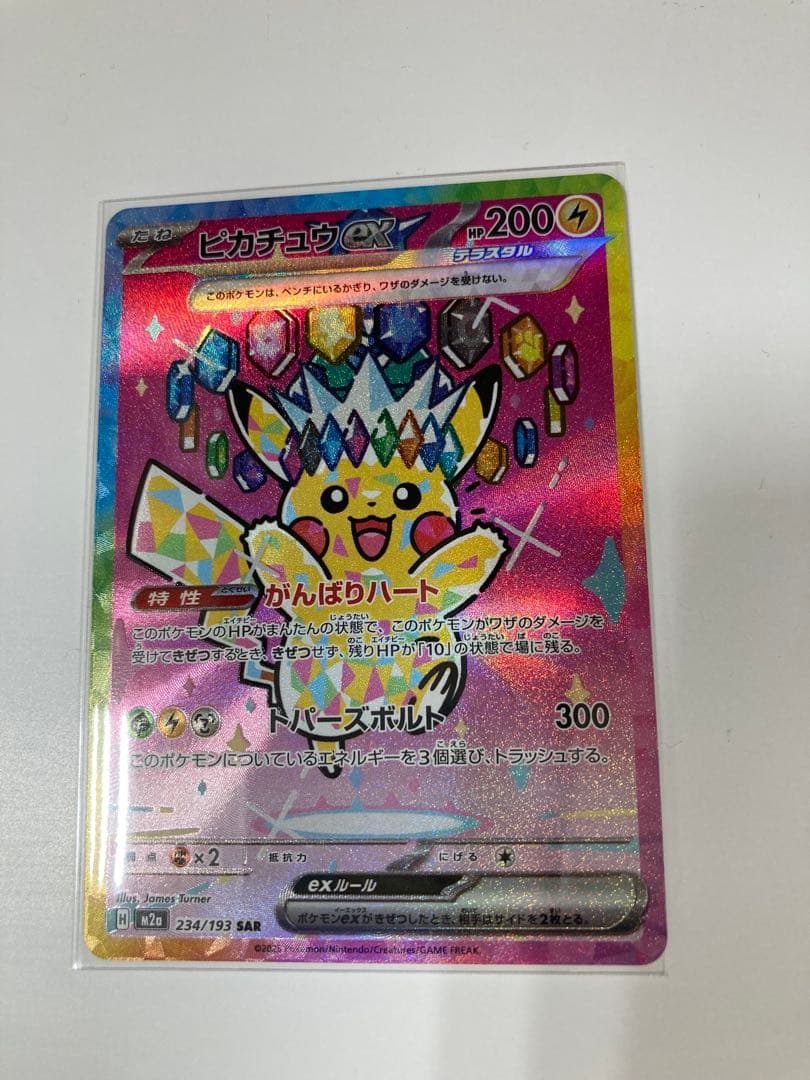 ピカチュウ EX SR 234/193 - メルカリ