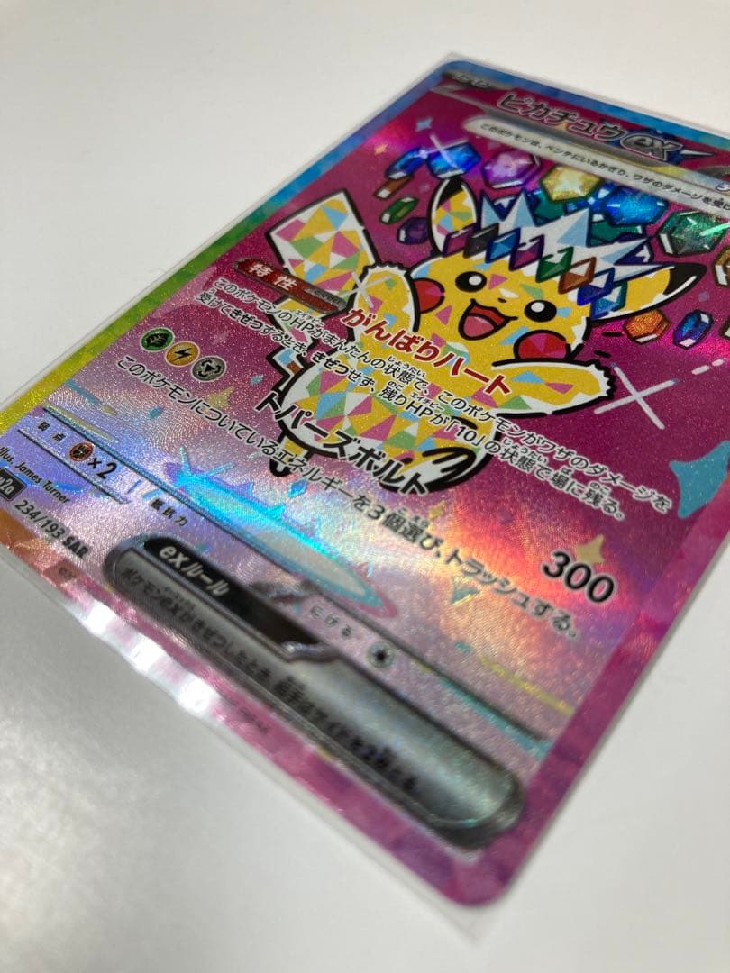 ピカチュウ EX SR 234/193 - メルカリ