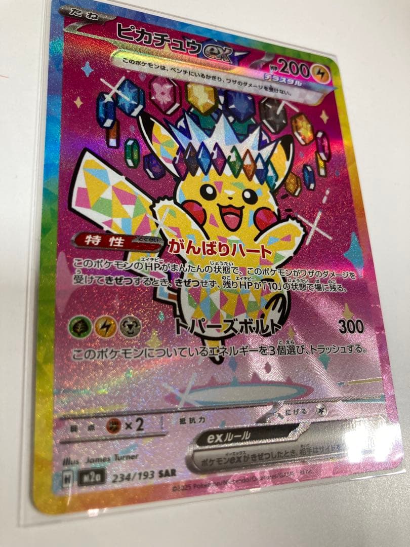 ピカチュウ EX SR 234/193 - メルカリ