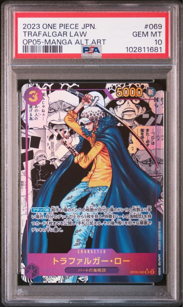☆早い者勝ち☆ ワンピースカード トラファルガー・ロー コミパラ PSA10