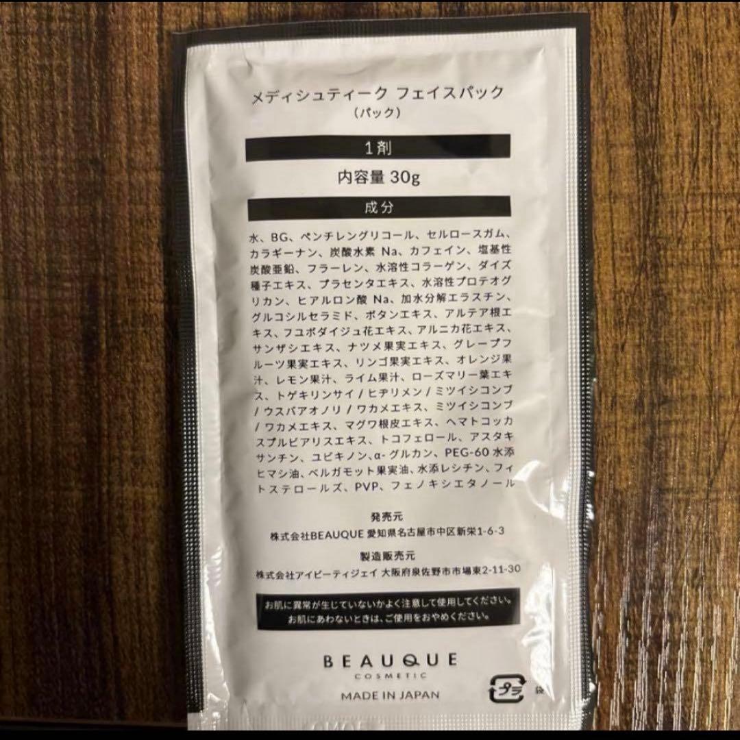 最安値リニューアル新品☆世界一の炭酸パック10包入り☆メディシュ