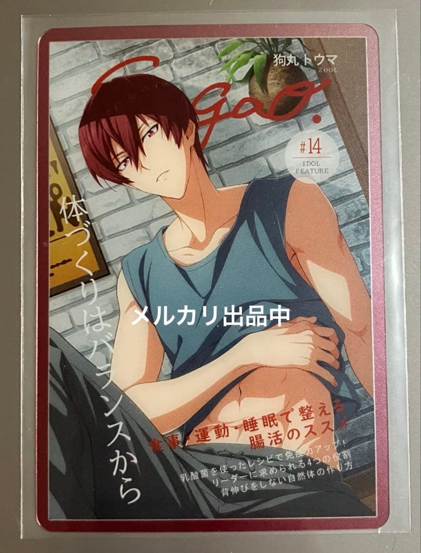 アイナナ 狗丸トウマ 冬デート&Sugao メタカ 2点セット - メルカリ