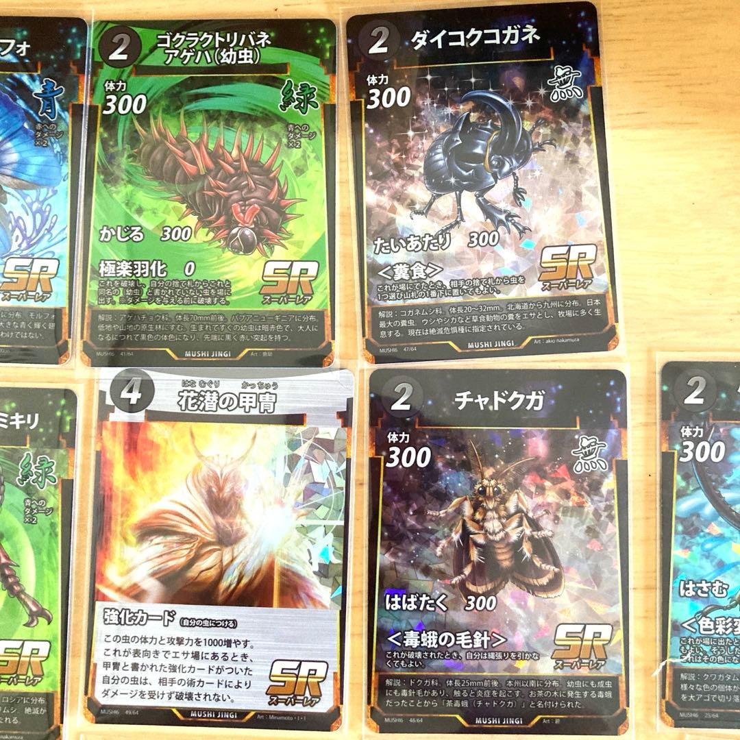 虫神器第六弾SRセット - メルカリ