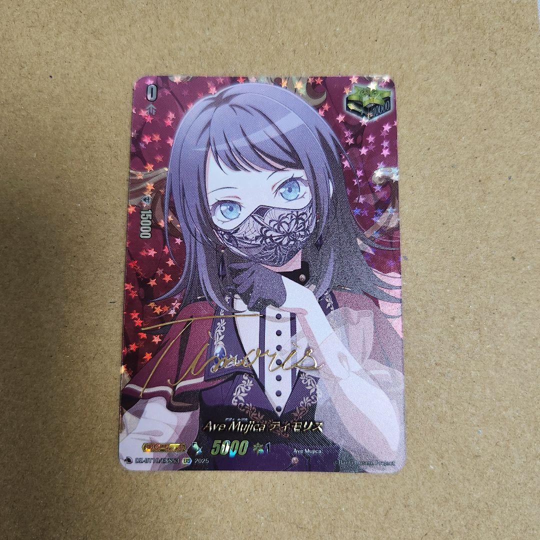 Ave Mujica ティモリス EXS サイン