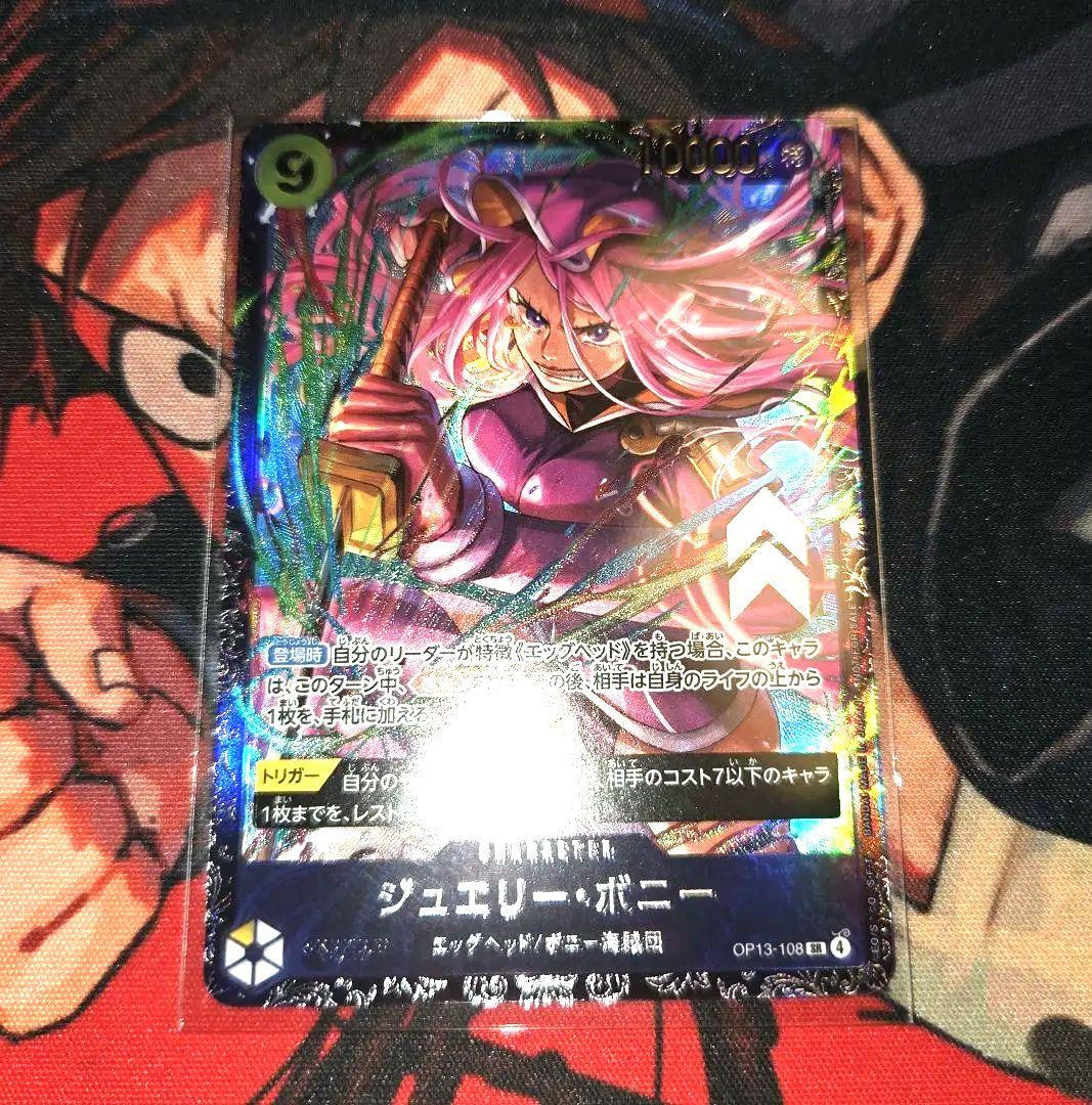 【新品未開封】ジュエリー・ボニー フラッグシップバトル景品 ワンピースカードゲーム ジュエリー ボニー フラッグシップバトル