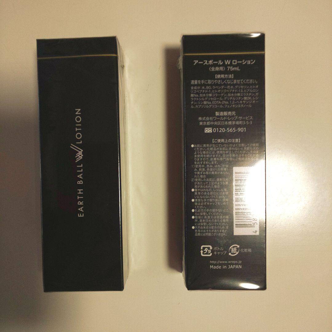 アースボール W ローション75ml 2本