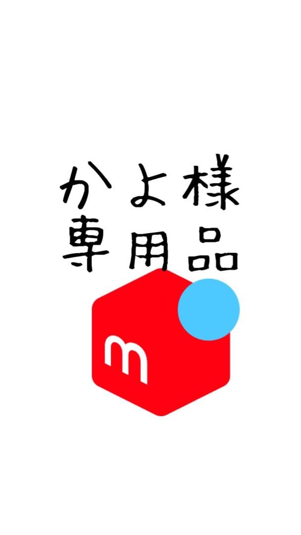 かよ様　5リットルモイスト1個