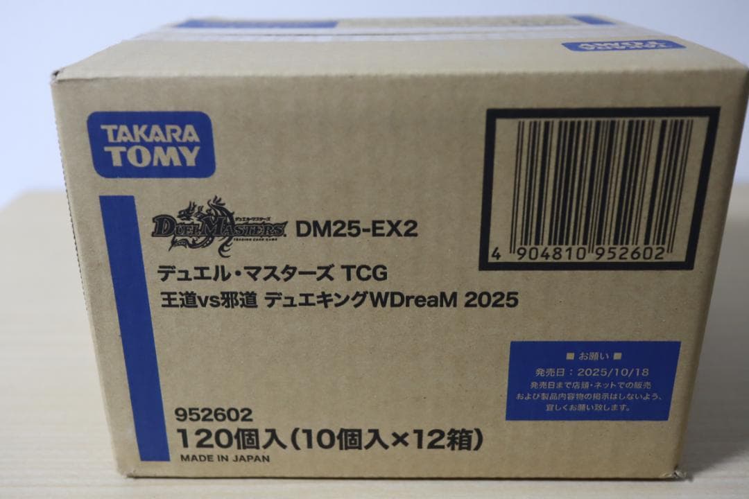 未開封 デュエキングWDreaM 2025 1カートン DM-25EX2