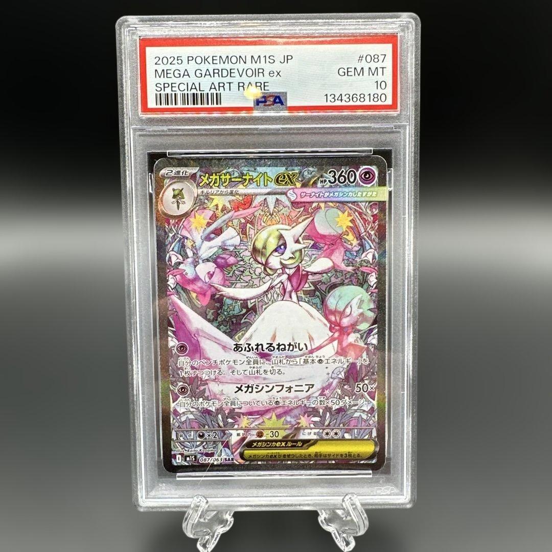 ポケモンカード　メガサーナイトex SAR PSA10 2026年最新】サーナイトEX sr psa10の人気アイテム - メルカリ