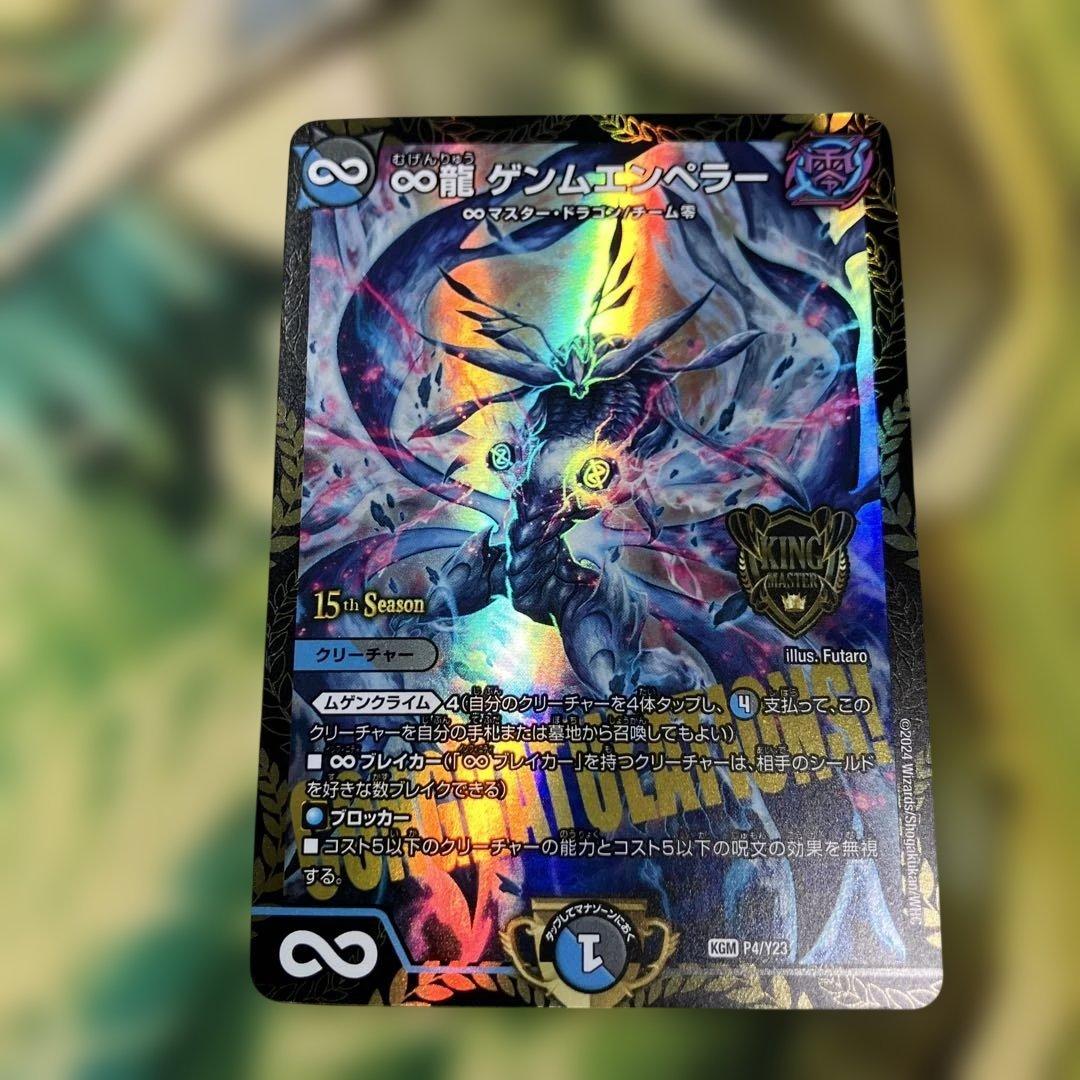 ∞龍ゲンムエンペラー プロモ ∞龍 ゲンムエンペラー(プロモ) P4-Y23 1枚 (Used) （1192531560