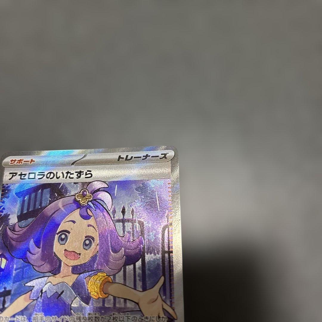 ポケモンカード アセロラのいたずら SR - メルカリ