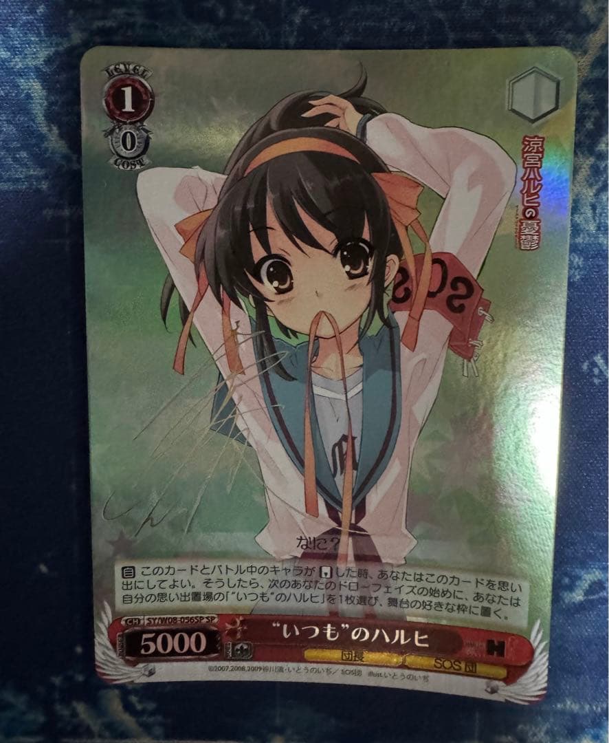 ws ヴァイスシュヴァルツ SP サイン　いつもの　ハルヒ