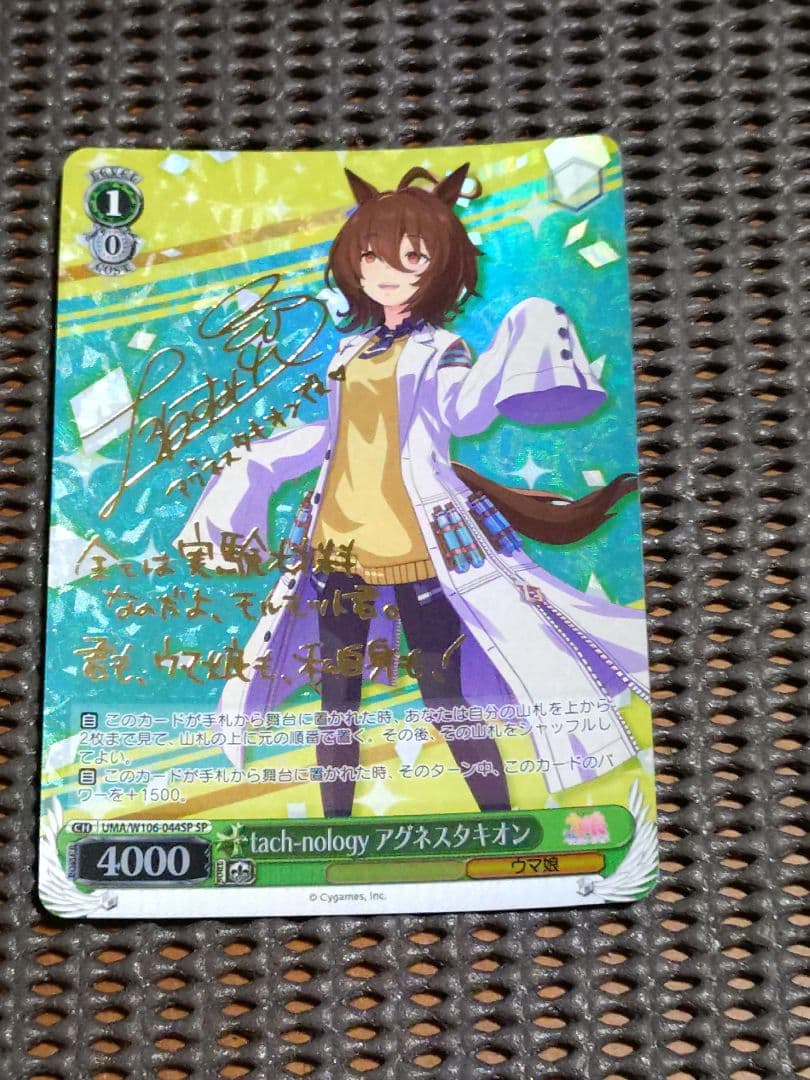ヴァイス ウマ娘　アグネスタキオン　SP サイン SP アグネスタキオン(サイン入り) 販売 | [CP01]ウマ娘 プリティー