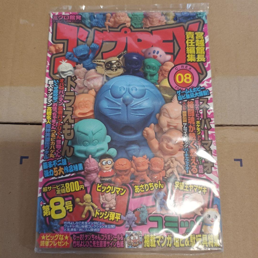 まんだらけ コンプREX 08 廃刊 - メルカリ