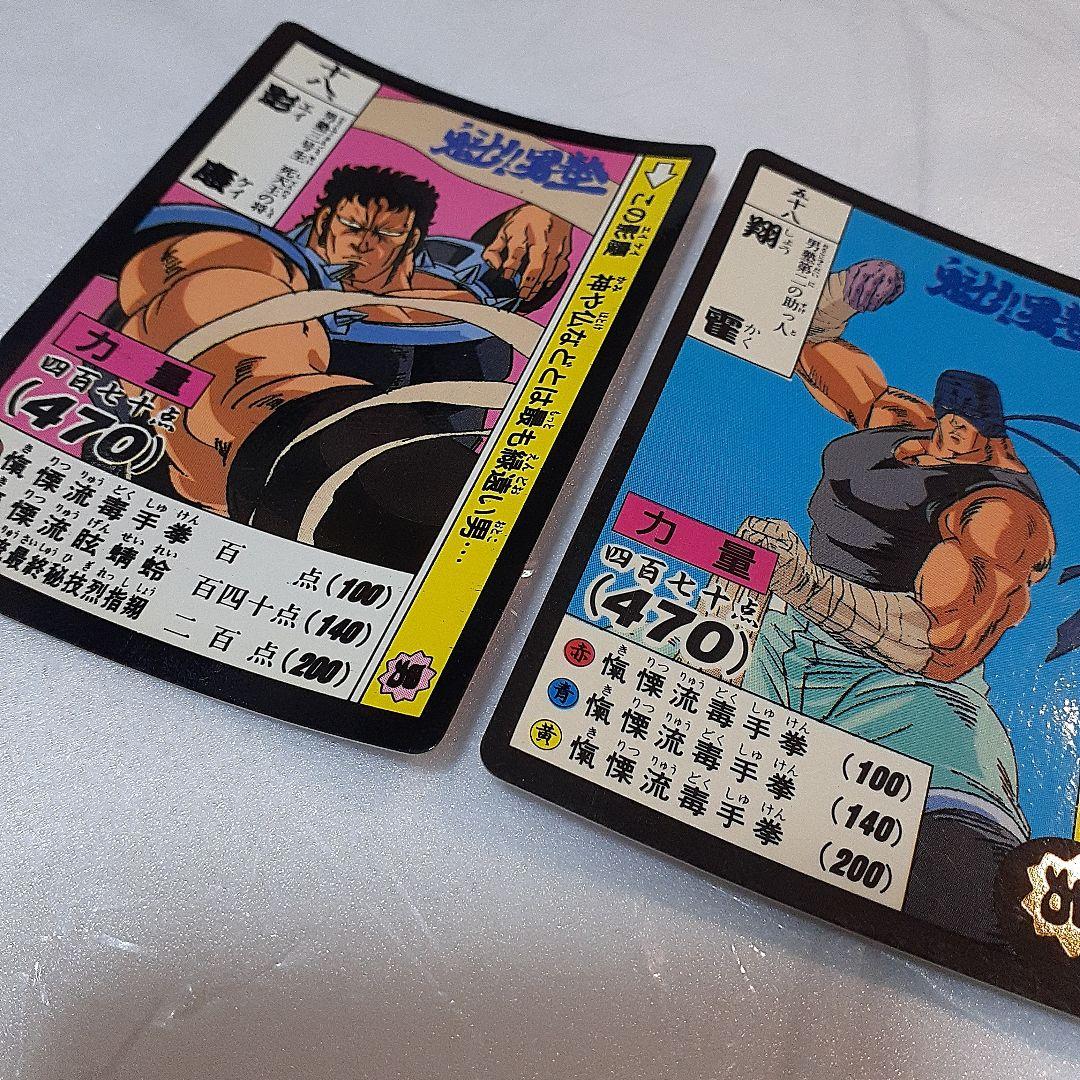 魁!男塾 1990年代カードダス 影慶 合計2点セット - メルカリ