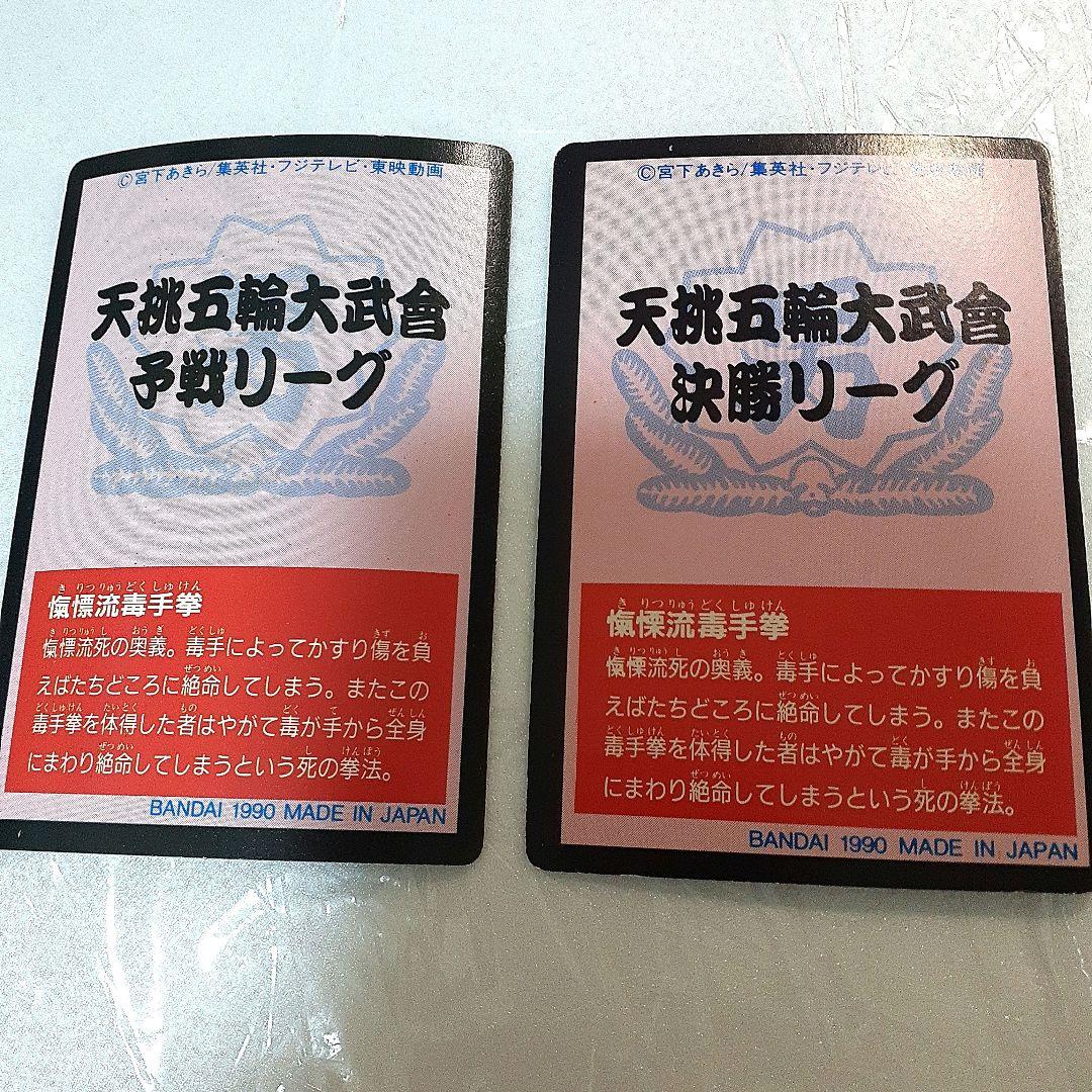 魁!男塾 1990年代カードダス 影慶 合計2点セット - メルカリ